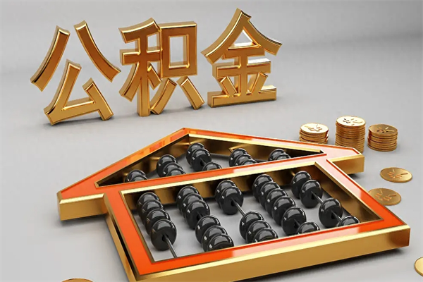 遂宁法院为什么不轻易划扣公积金（法院能不能划扣公积金）