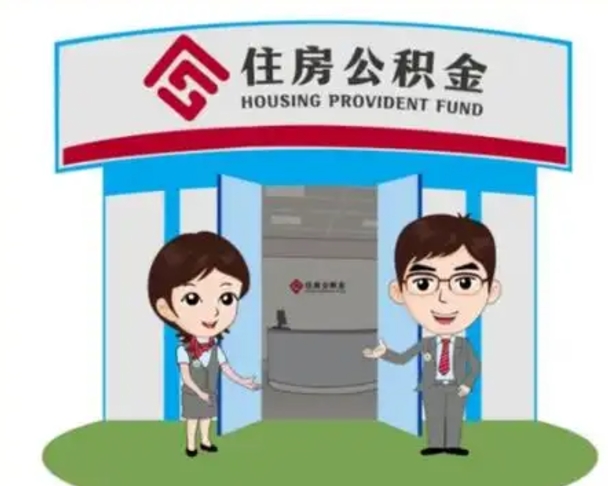 遂宁保定怎么取公积金（保定住房公积金怎么取）